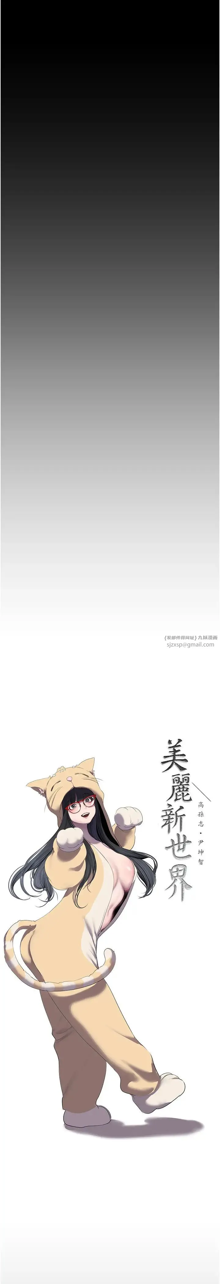 美丽新世界 第247話-那就用妳的高潮為誓 第5页