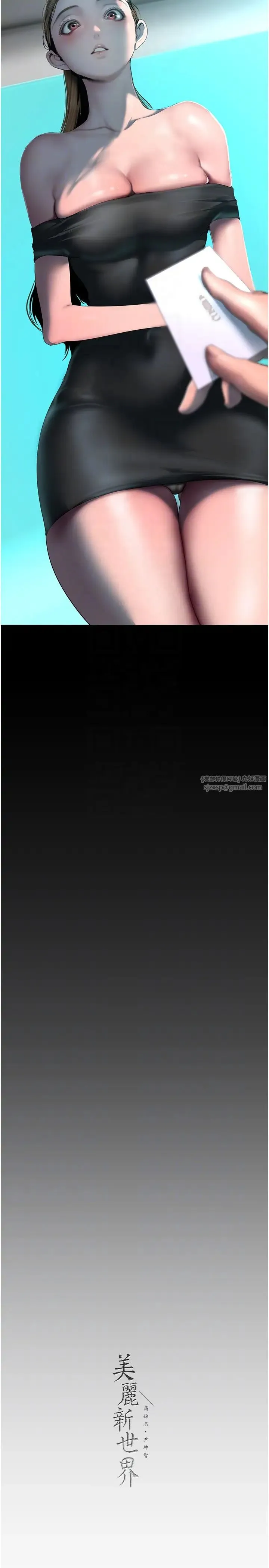 美丽新世界 第247話-那就用妳的高潮為誓 第32页