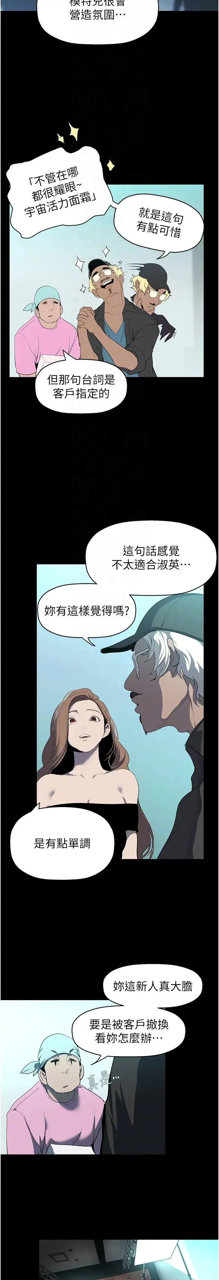 美丽新世界 第247話-那就用妳的高潮為誓 第24页
