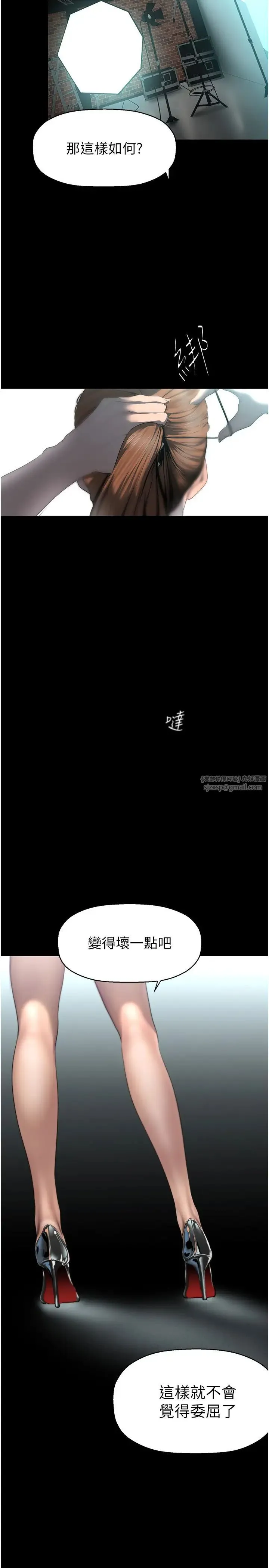 美丽新世界 第247話-那就用妳的高潮為誓 第25页