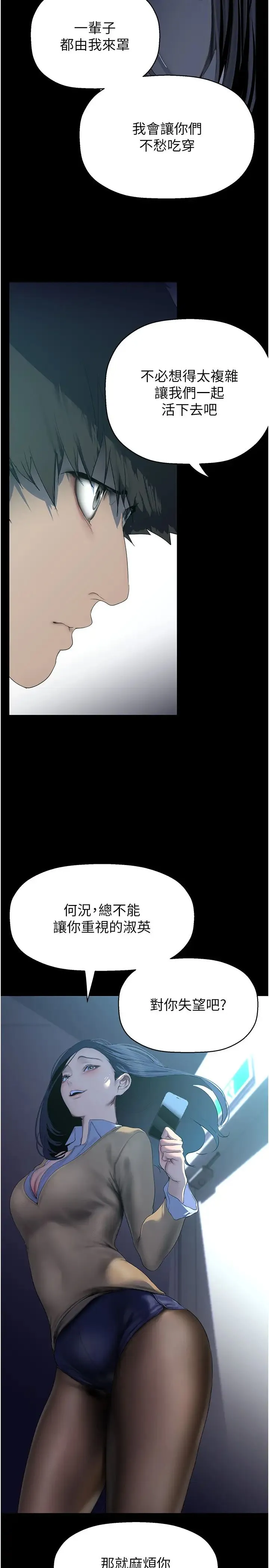 美丽新世界 第247話-那就用妳的高潮為誓 第17页