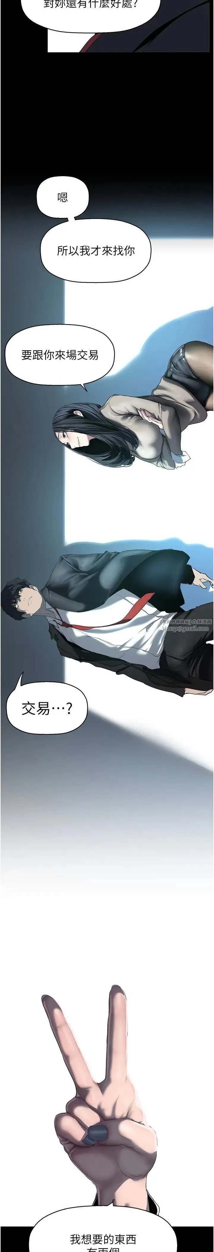 美丽新世界 第247話-那就用妳的高潮為誓 第12页