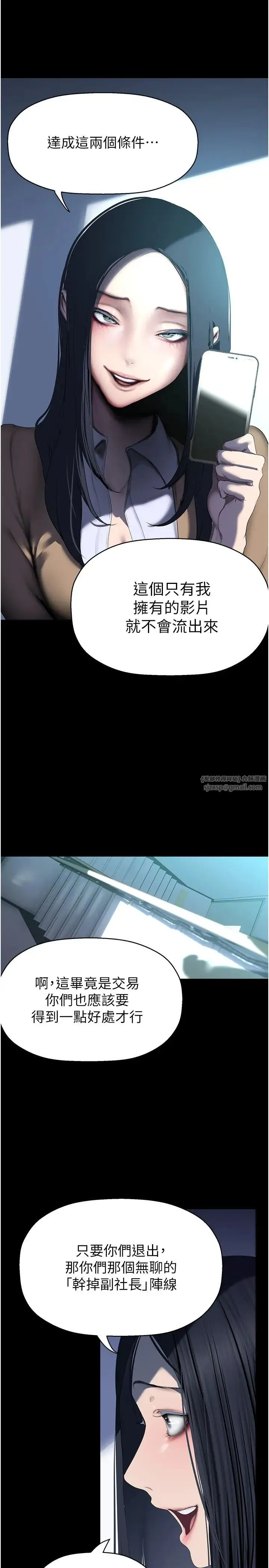 美丽新世界 第247話-那就用妳的高潮為誓 第16页