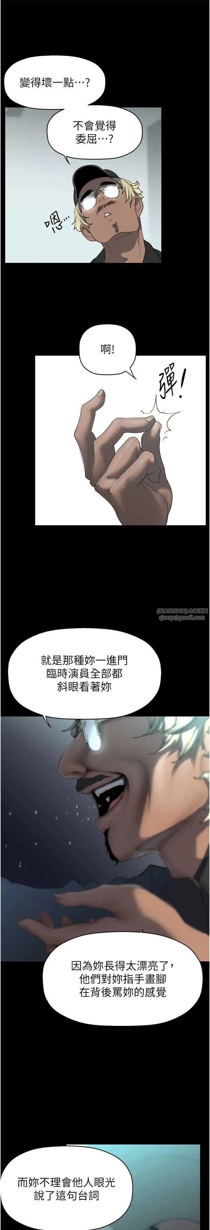美丽新世界 第247話-那就用妳的高潮為誓 第27页