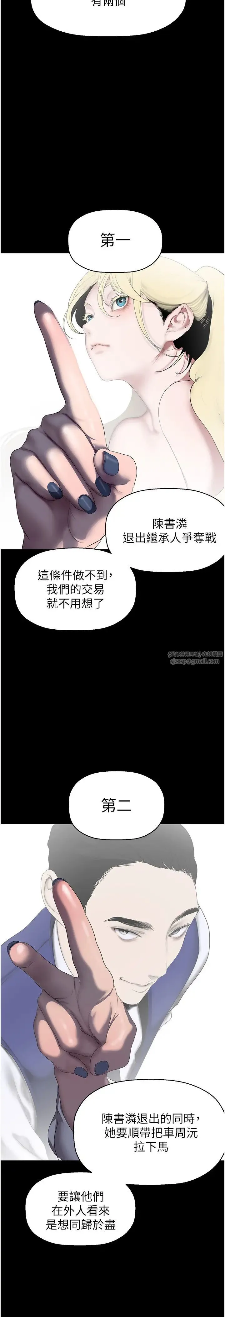 美丽新世界 第247話-那就用妳的高潮為誓 第13页