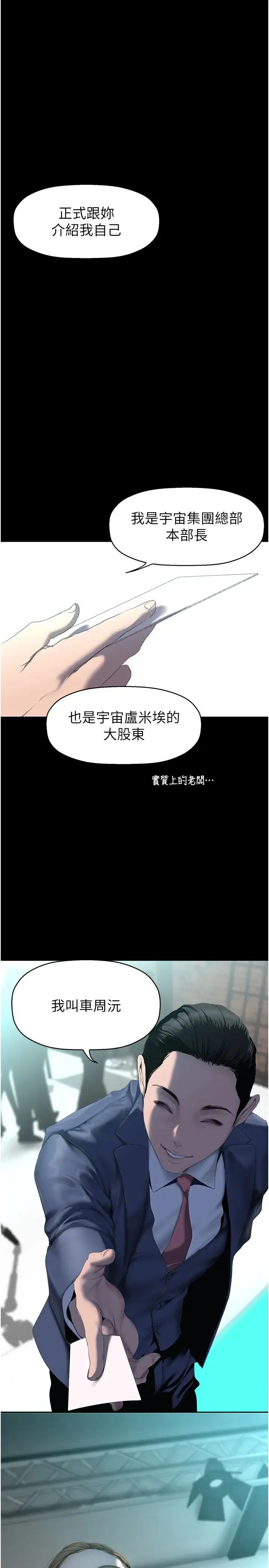 美丽新世界 第247話-那就用妳的高潮為誓 第31页