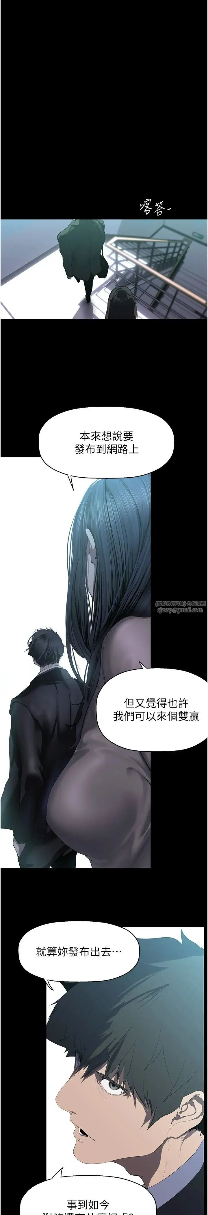 美丽新世界 第247話-那就用妳的高潮為誓 第11页