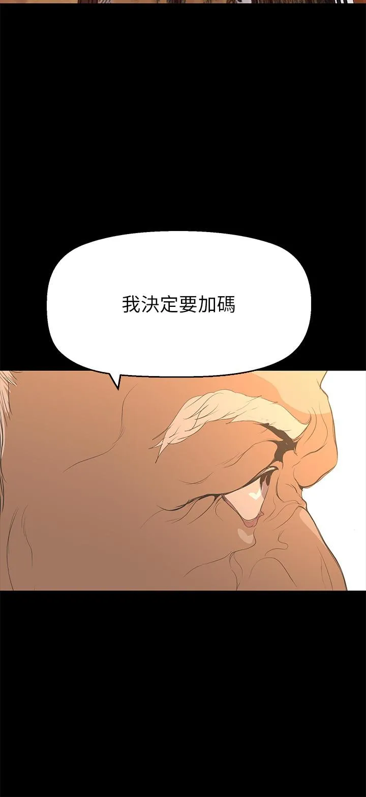 美丽新世界 第205话-共同服务豪承的两人 第17页