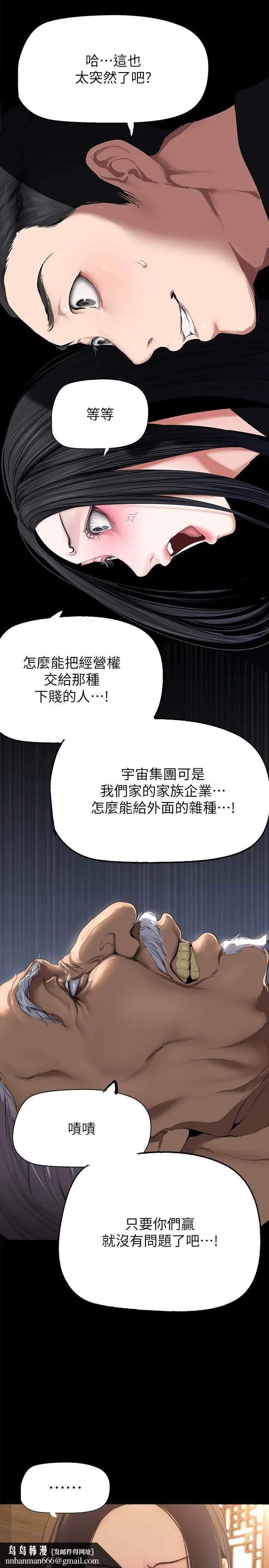 美丽新世界 第205话-共同服务豪承的两人 第20页