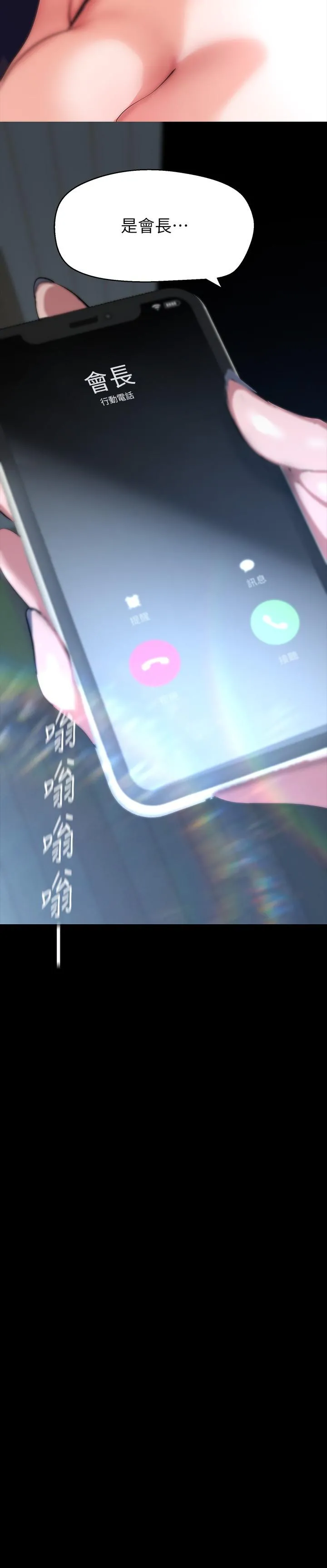 美丽新世界 第205话-共同服务豪承的两人 第3页