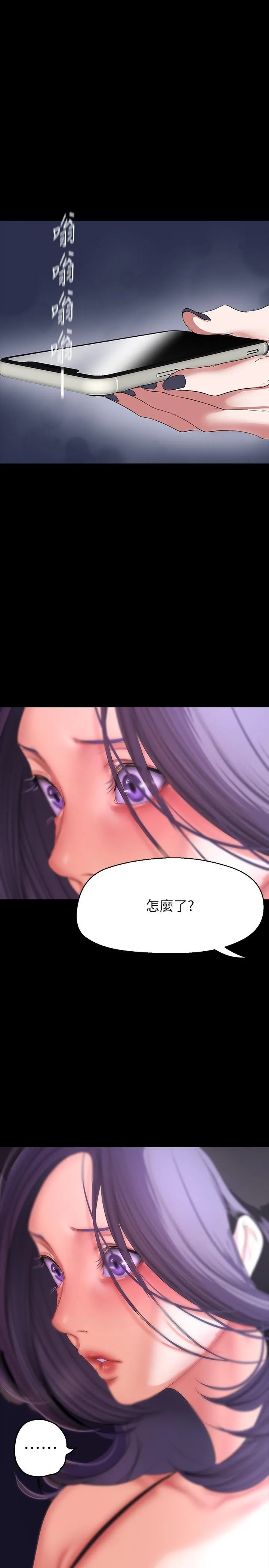 美丽新世界 第205话-共同服务豪承的两人 第2页