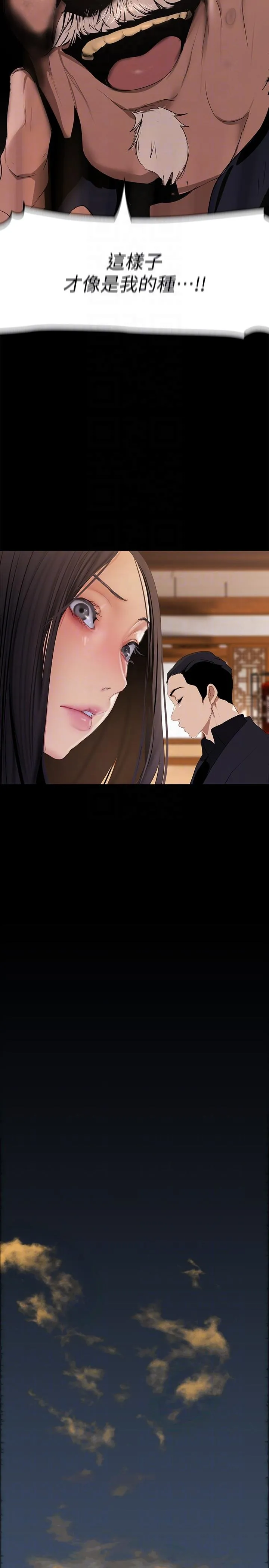 美丽新世界 第205话-共同服务豪承的两人 第28页
