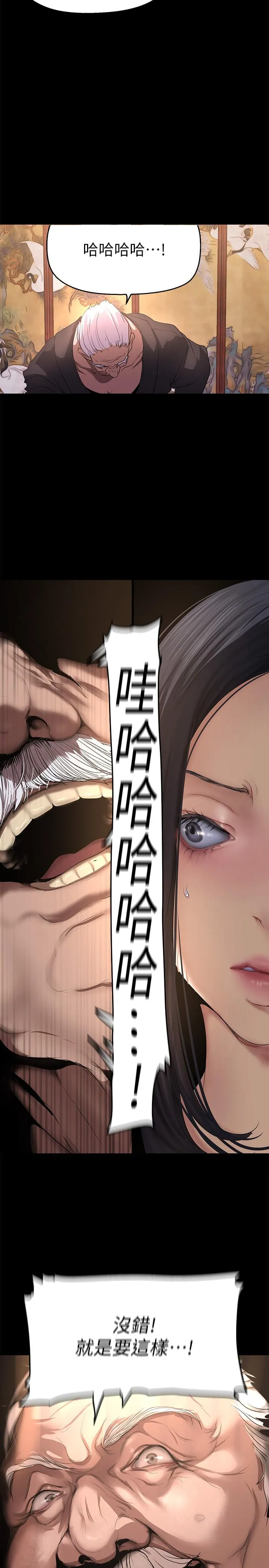 美丽新世界 第205话-共同服务豪承的两人 第27页
