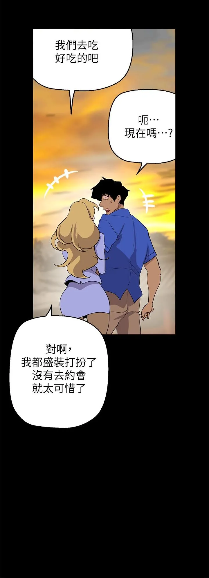 美丽新世界 第205话-共同服务豪承的两人 第33页