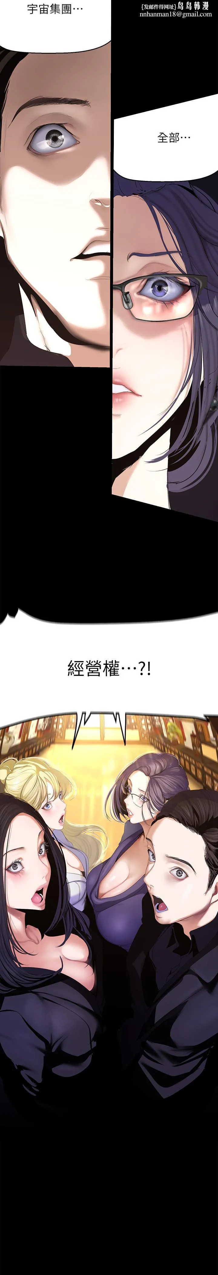 美丽新世界 第205话-共同服务豪承的两人 第19页