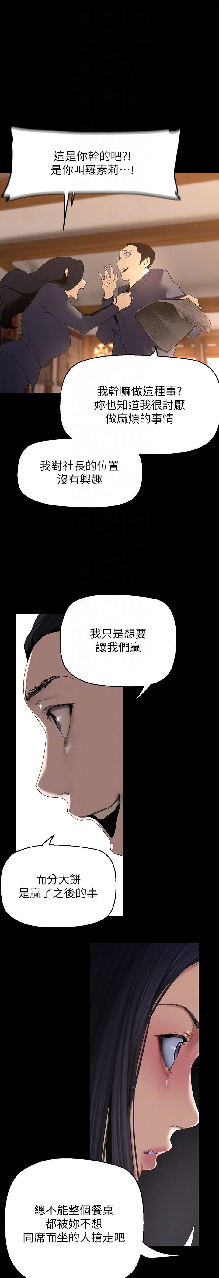 美丽新世界 第205话-共同服务豪承的两人 第26页