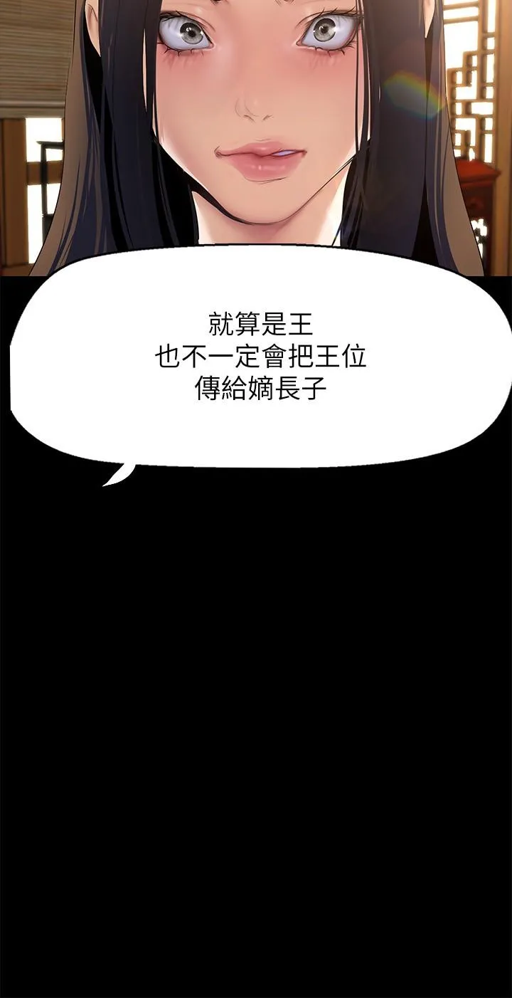 美丽新世界 第205话-共同服务豪承的两人 第21页
