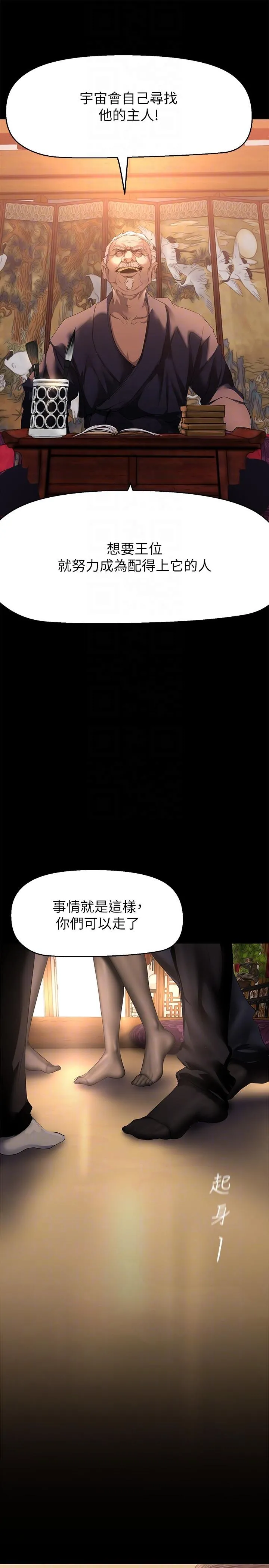 美丽新世界 第205话-共同服务豪承的两人 第22页