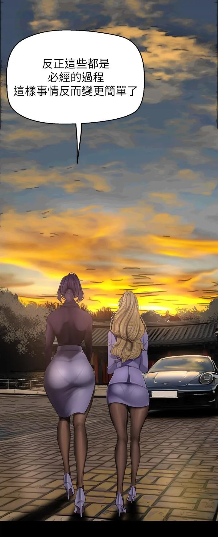美丽新世界 第205话-共同服务豪承的两人 第29页