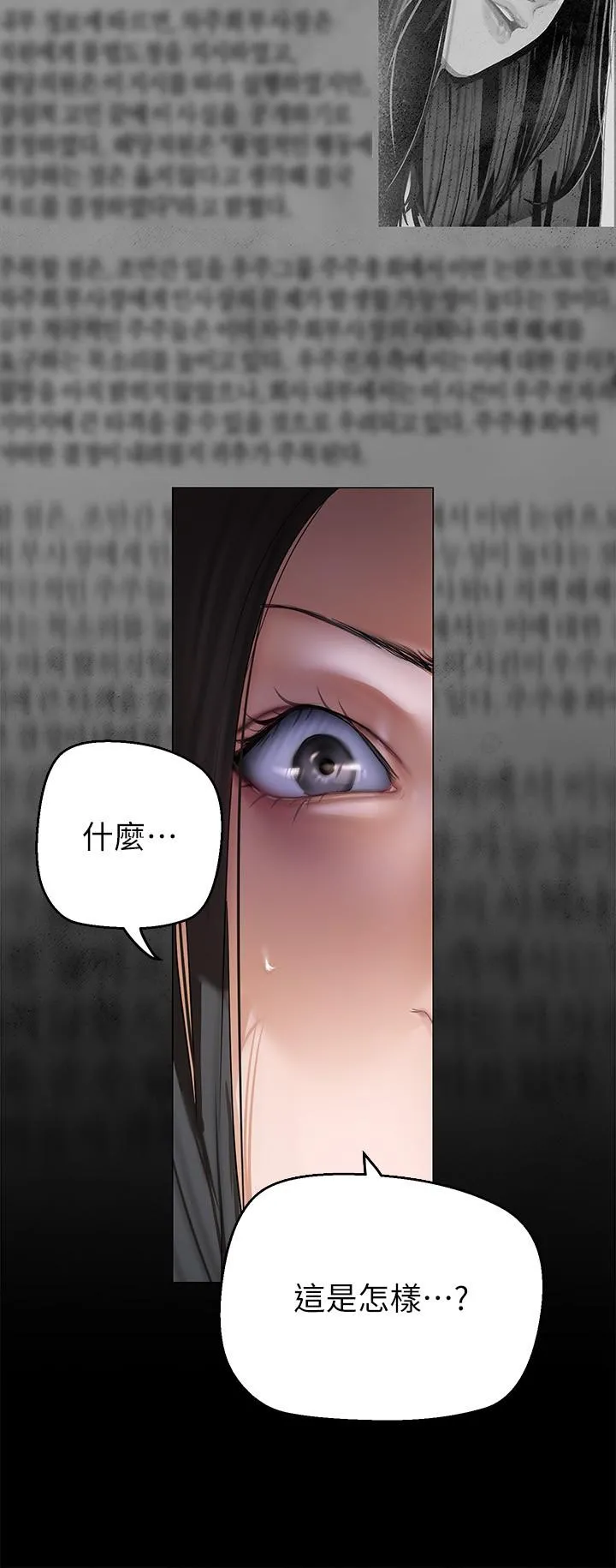 美丽新世界 第205话-共同服务豪承的两人 第25页