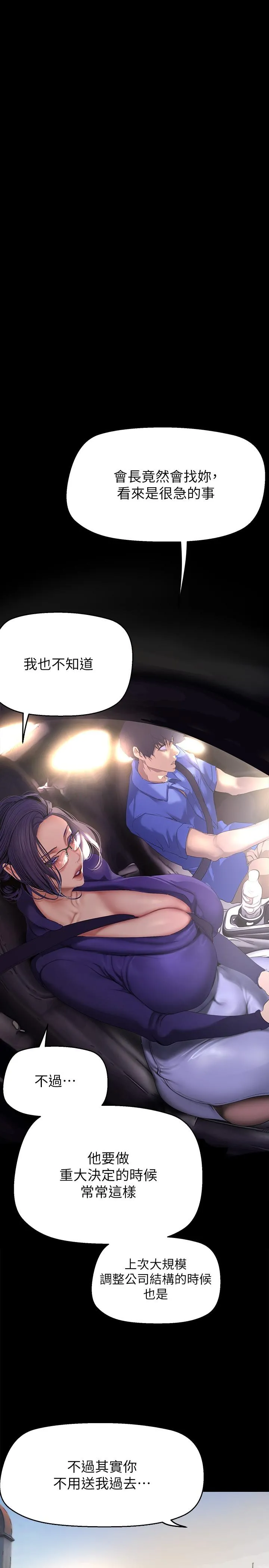 美丽新世界 第205话-共同服务豪承的两人 第5页