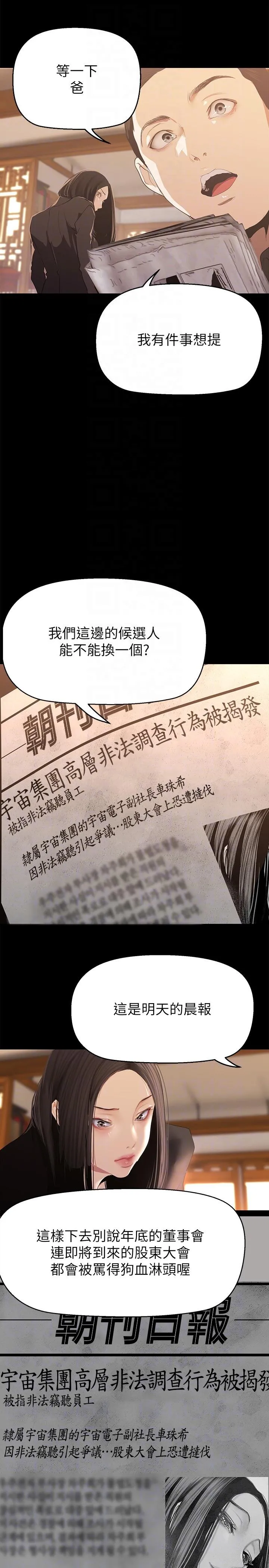 美丽新世界 第205话-共同服务豪承的两人 第24页