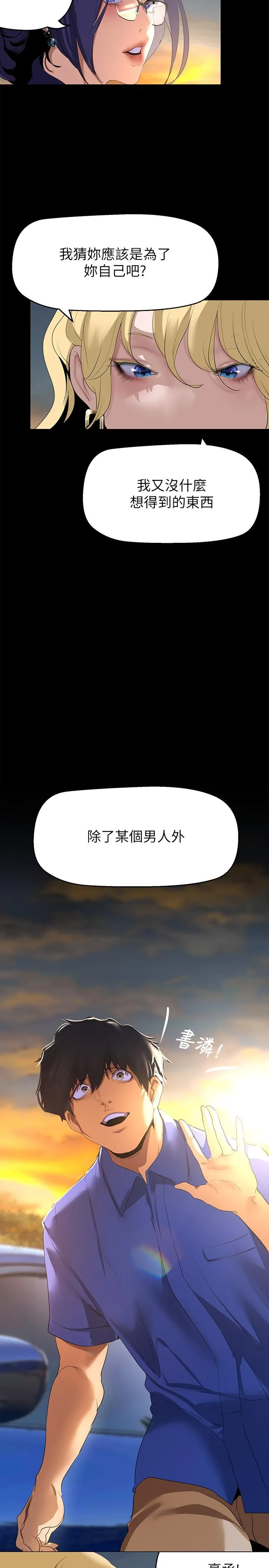 美丽新世界 第205话-共同服务豪承的两人 第31页