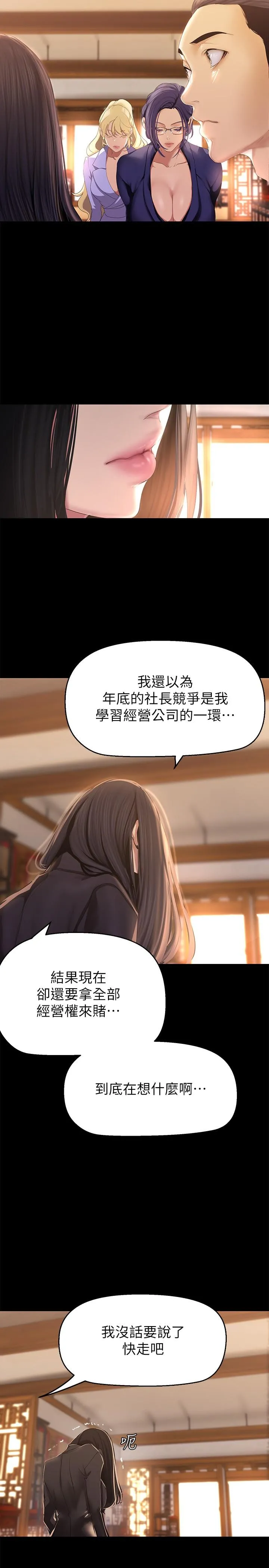 美丽新世界 第205话-共同服务豪承的两人 第23页