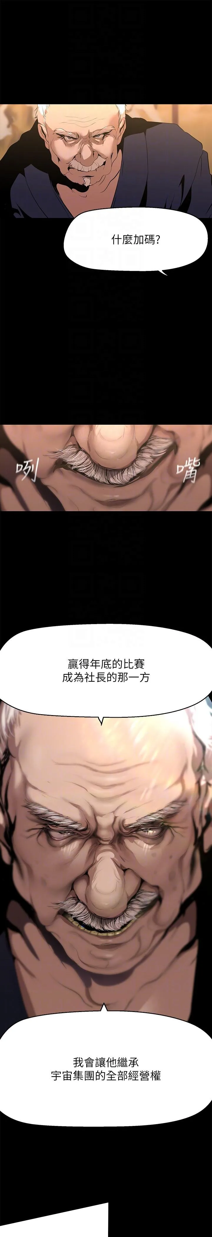 美丽新世界 第205话-共同服务豪承的两人 第18页