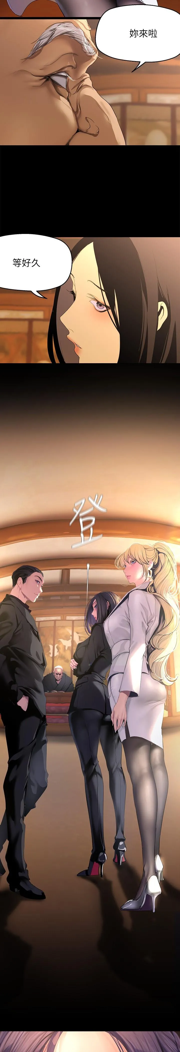 美丽新世界 第205话-共同服务豪承的两人 第12页