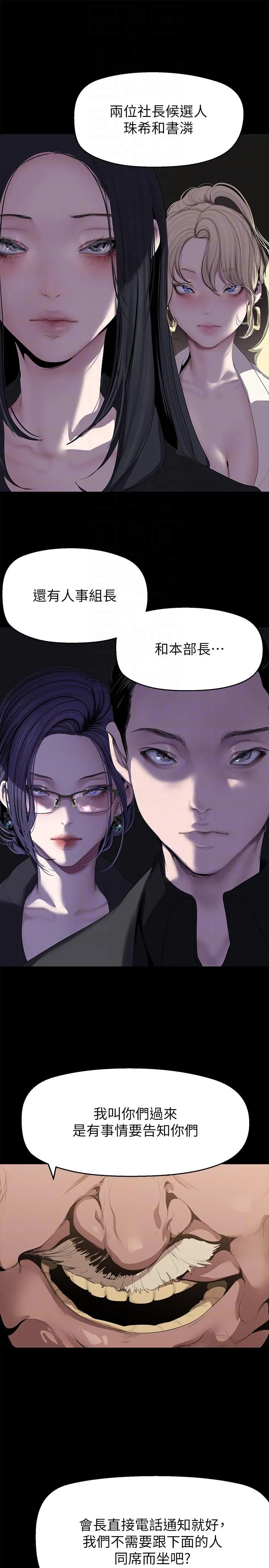 美丽新世界 第205话-共同服务豪承的两人 第14页