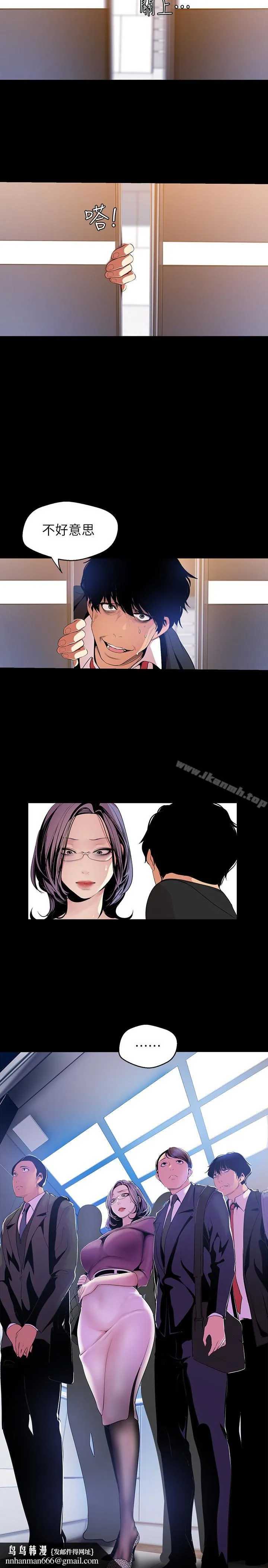 美丽新世界 第44话-副社长的私密嗜好 第17页