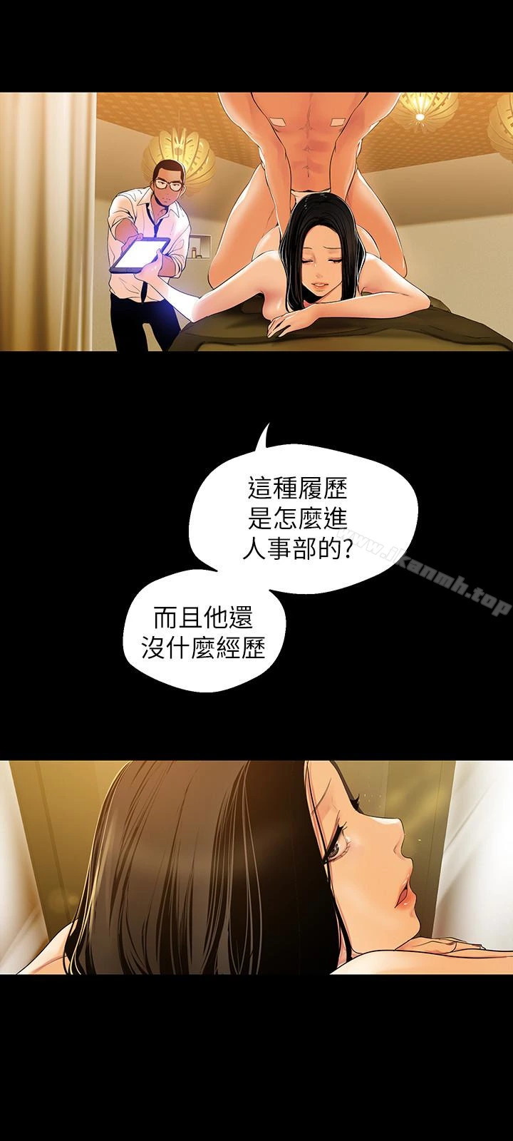 美丽新世界 第44话-副社长的私密嗜好 第6页