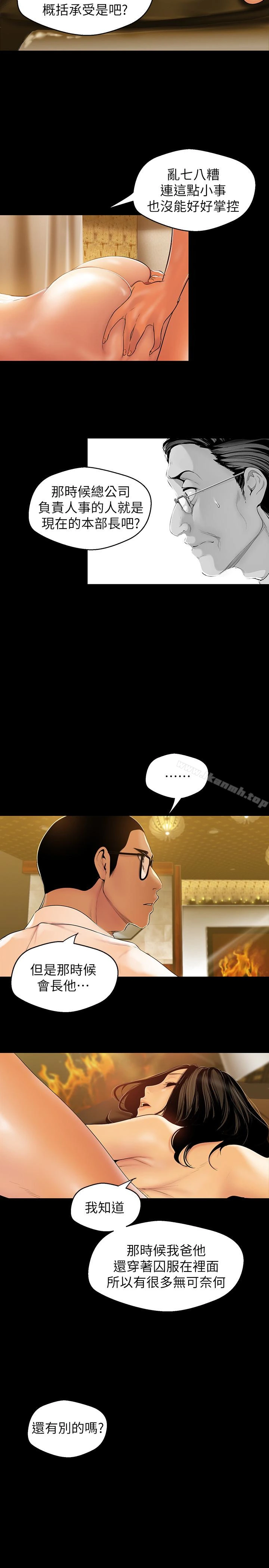 美丽新世界 第44话-副社长的私密嗜好 第8页
