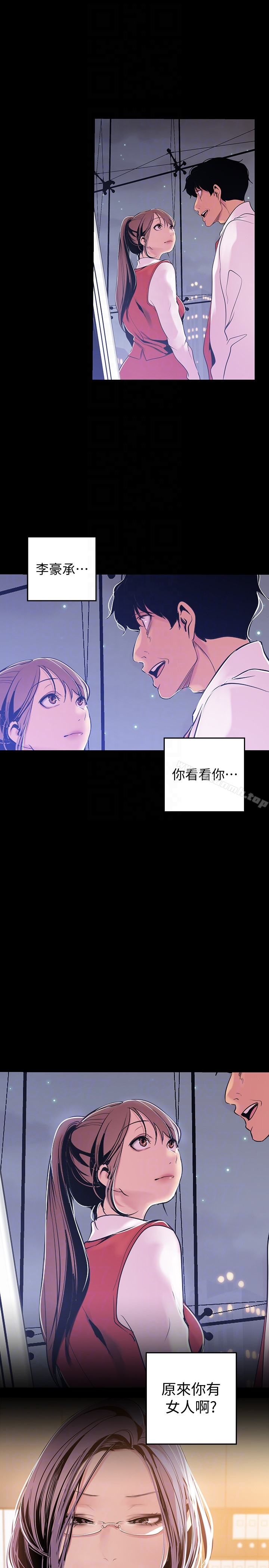 美丽新世界 第44话-副社长的私密嗜好 第29页