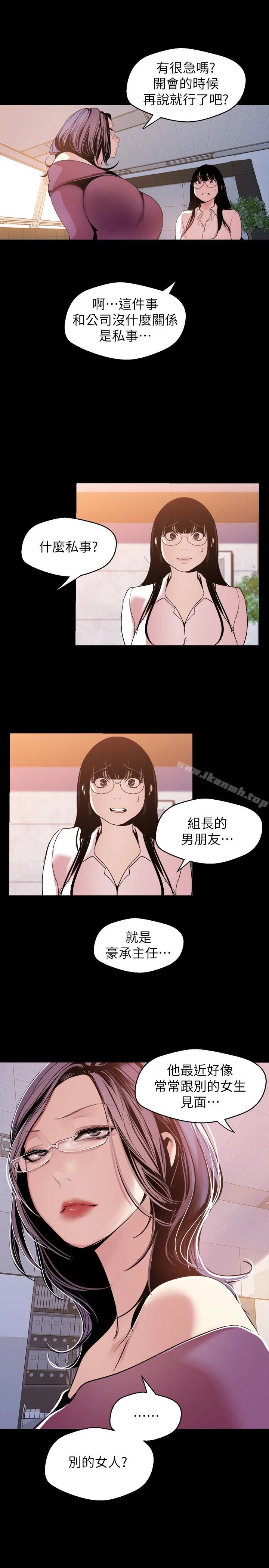 美丽新世界 第44话-副社长的私密嗜好 第26页