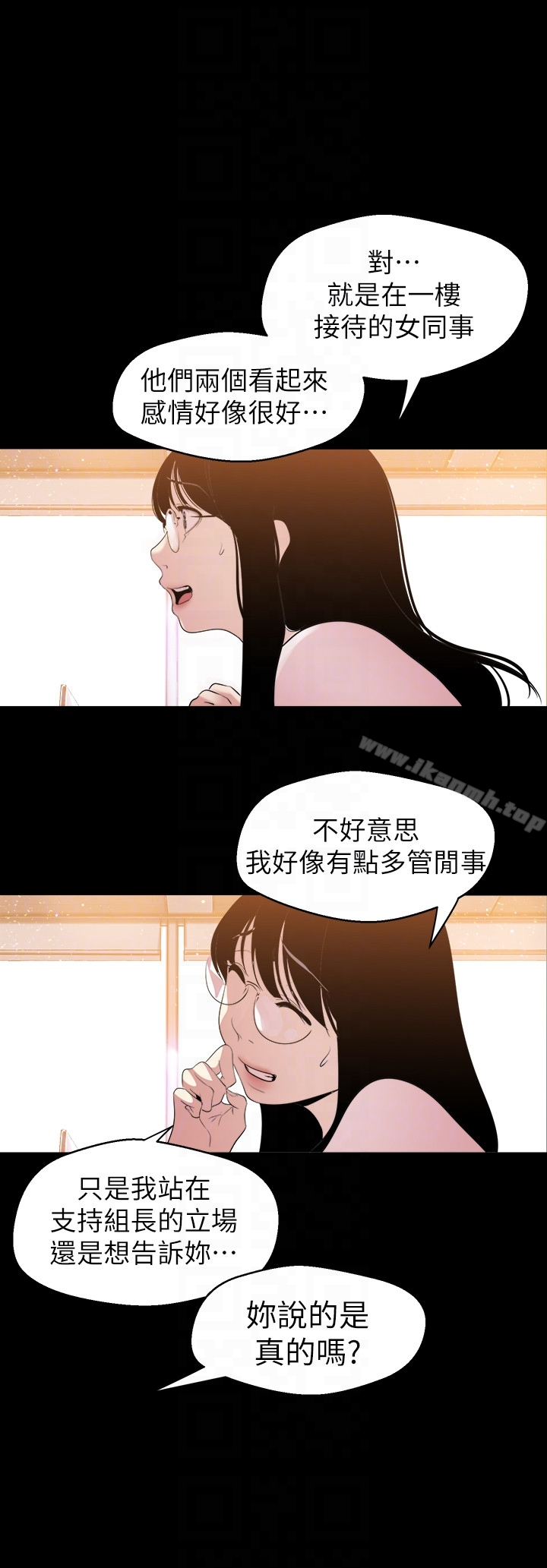 美丽新世界 第44话-副社长的私密嗜好 第27页