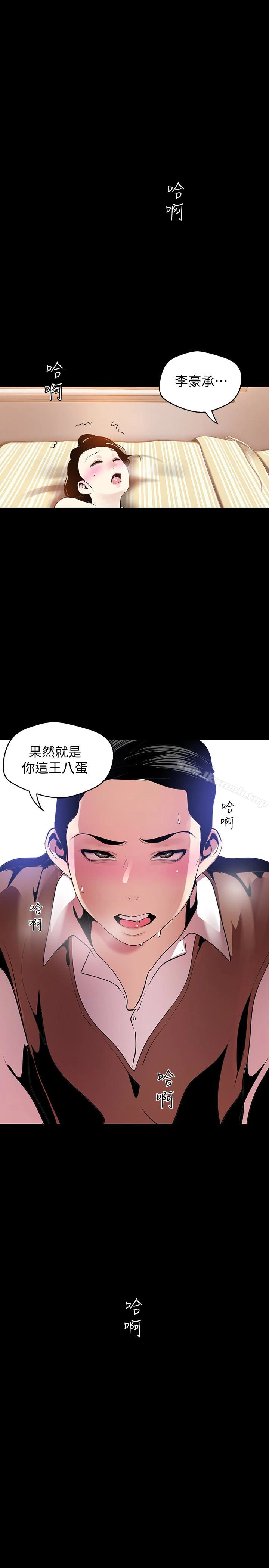 美丽新世界 第44话-副社长的私密嗜好 第2页