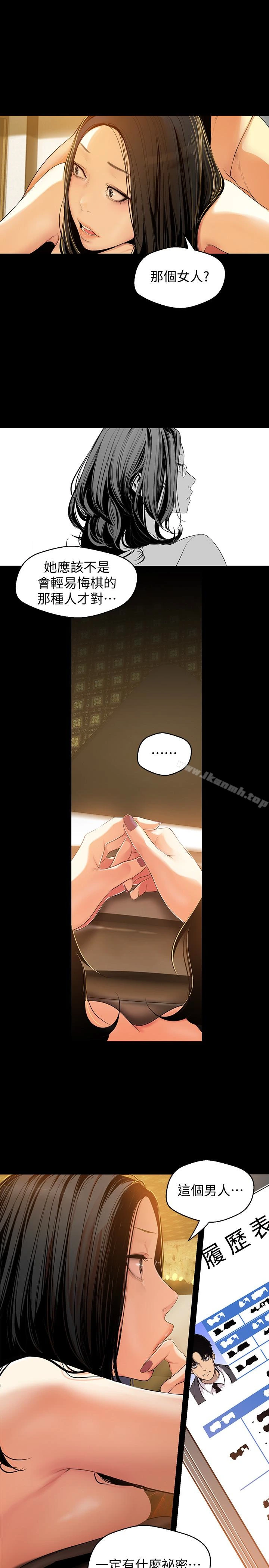 美丽新世界 第44话-副社长的私密嗜好 第10页