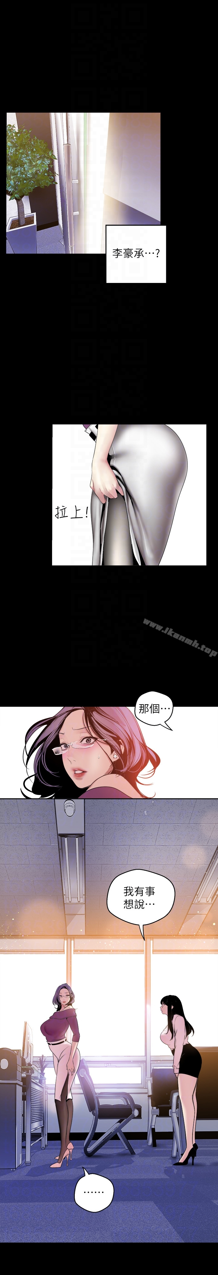 美丽新世界 第44话-副社长的私密嗜好 第25页
