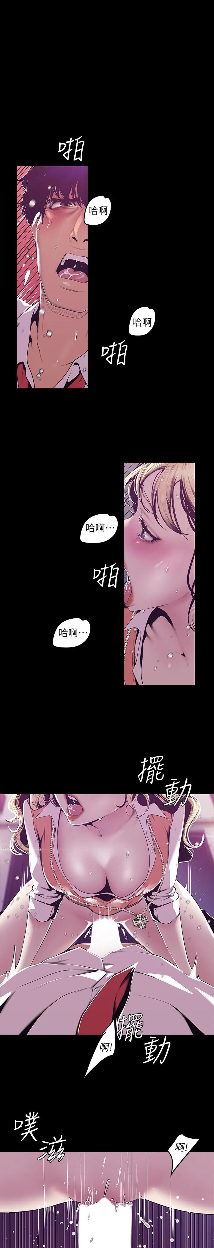 美丽新世界 第73话-身体和心灵都很坦率的书潾 第7页