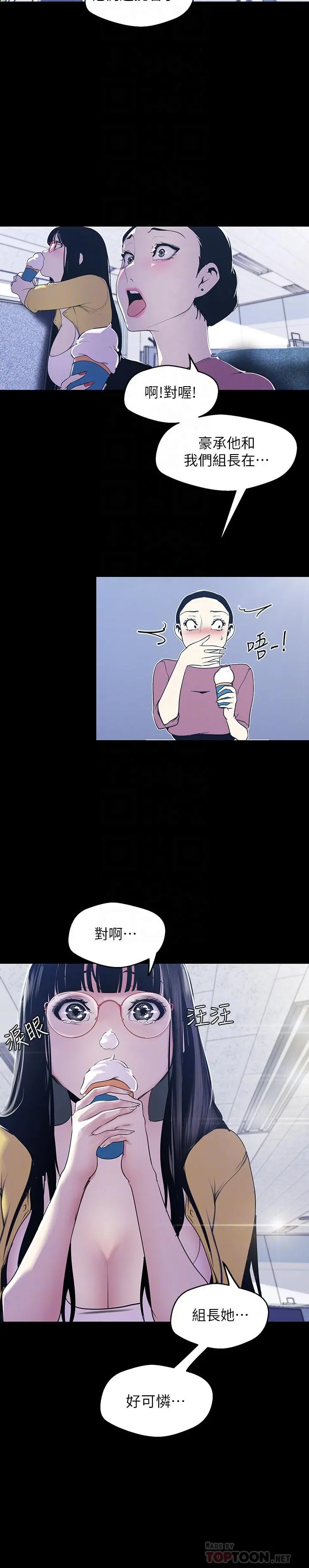 美丽新世界 第73话-身体和心灵都很坦率的书潾 第12页