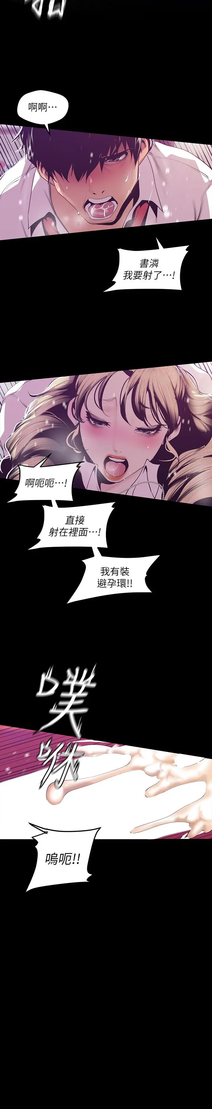 美丽新世界 第73话-身体和心灵都很坦率的书潾 第21页