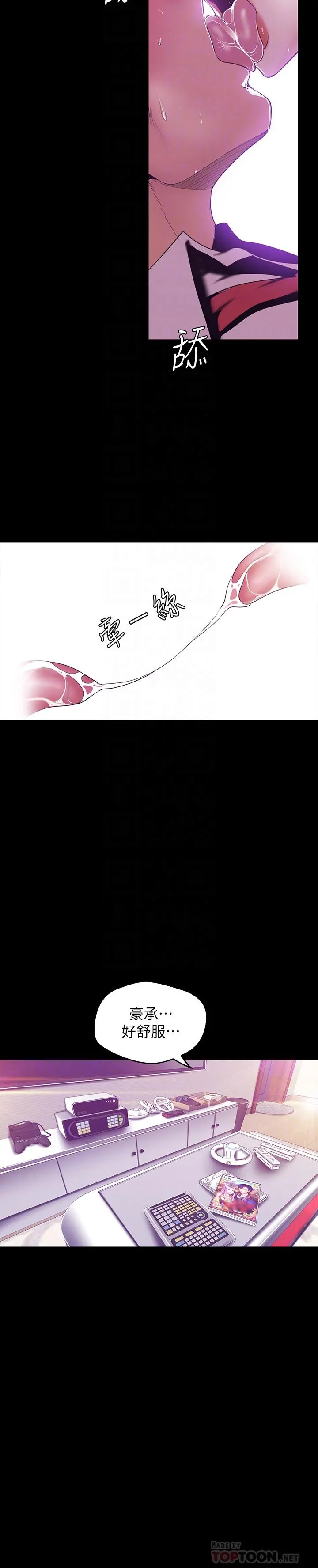 美丽新世界 第73话-身体和心灵都很坦率的书潾 第18页