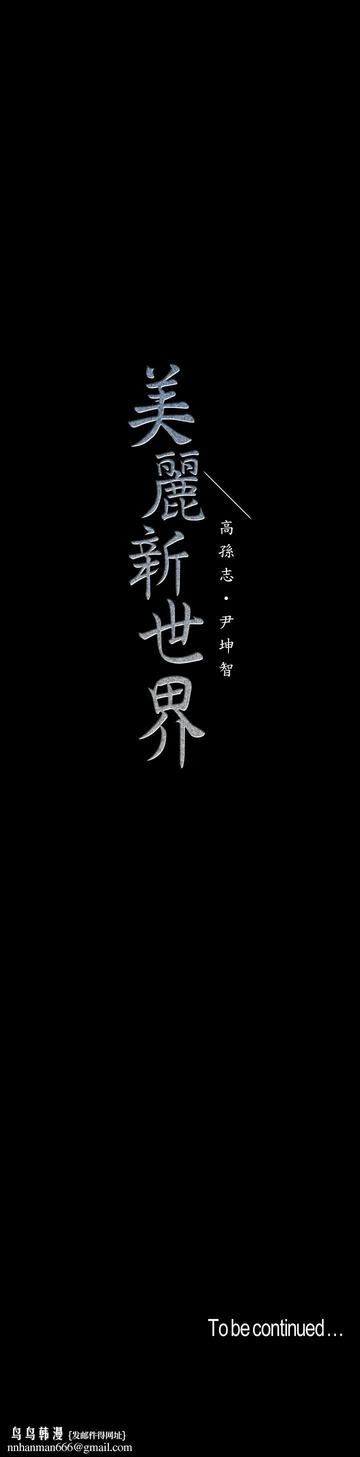 美丽新世界 第73话-身体和心灵都很坦率的书潾 第26页