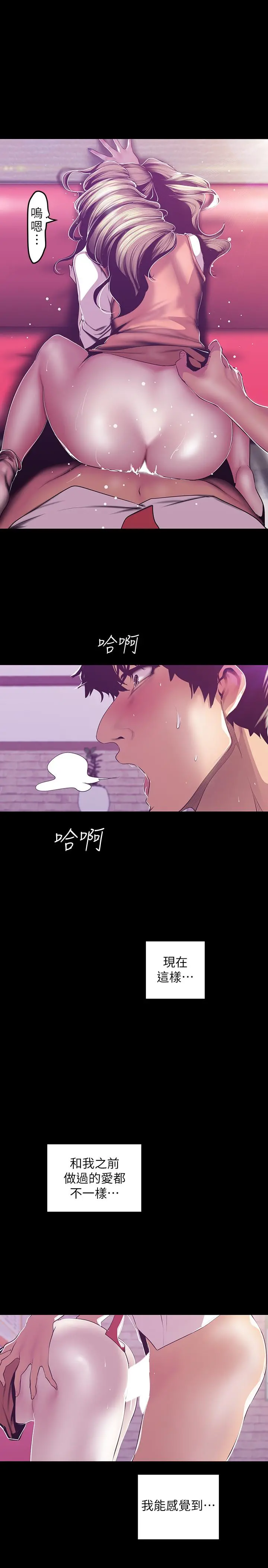 美丽新世界 第73话-身体和心灵都很坦率的书潾 第19页