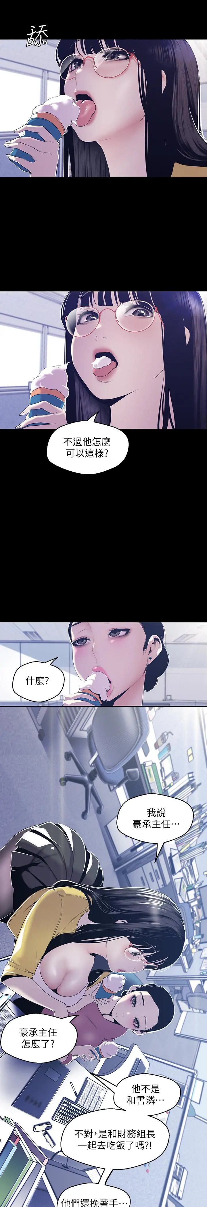 美丽新世界 第73话-身体和心灵都很坦率的书潾 第11页