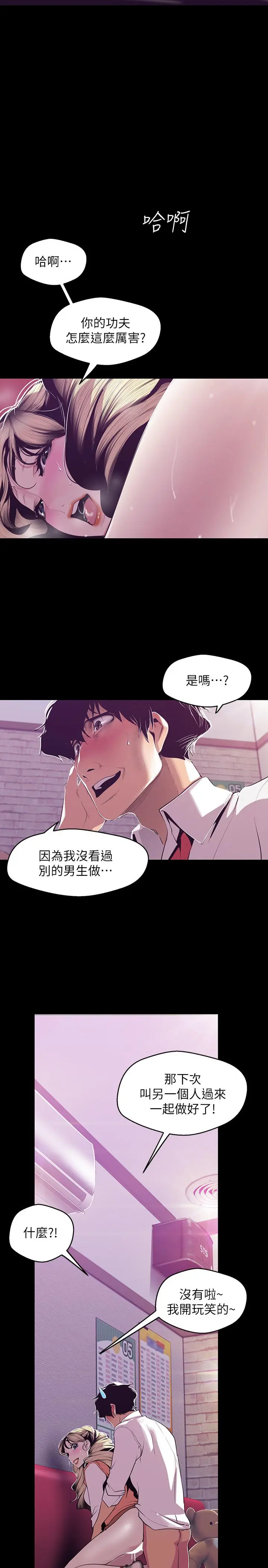 美丽新世界 第73话-身体和心灵都很坦率的书潾 第23页