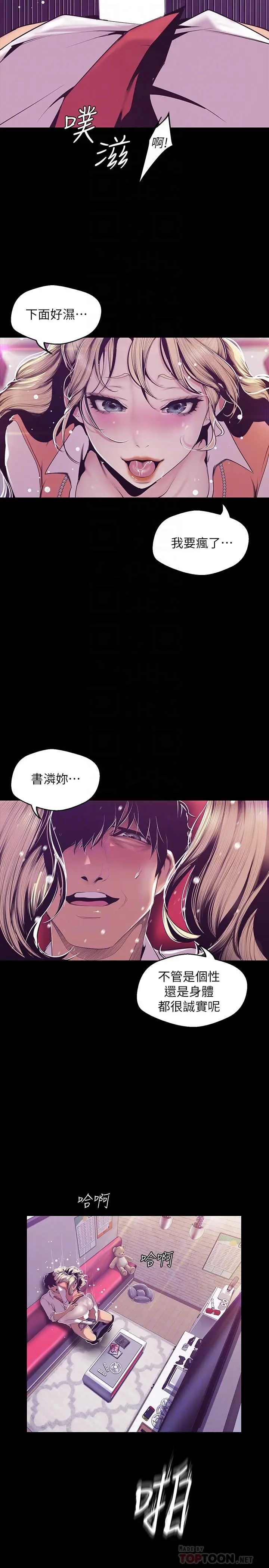 美丽新世界 第73话-身体和心灵都很坦率的书潾 第8页