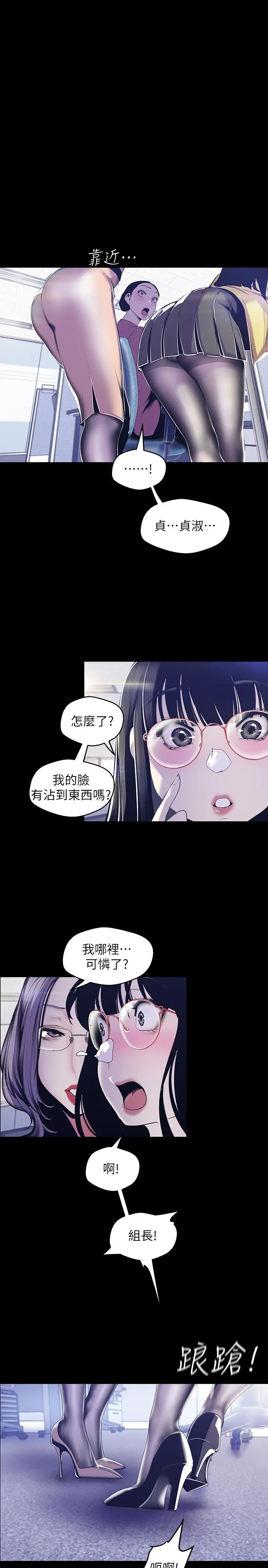 美丽新世界 第73话-身体和心灵都很坦率的书潾 第13页